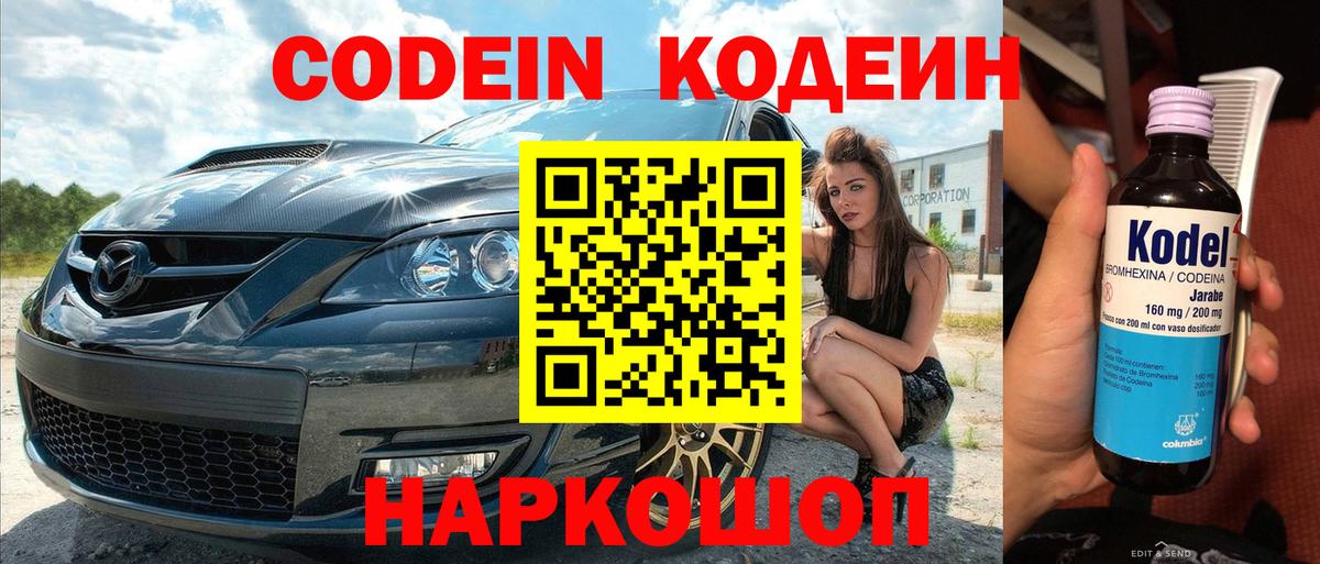 Кодеин напиток Lean (лин) Удомля