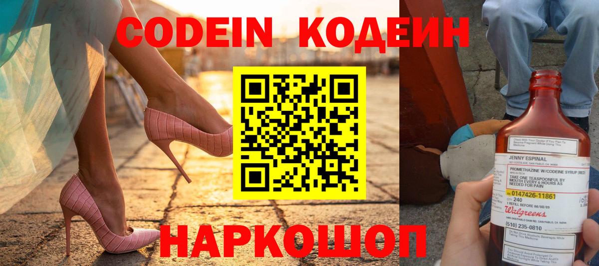 Удомля  Кодеиновый сироп Lean напиток Lean (лин)  Кодеин напиток Lean (лин)  Вход с VPN 