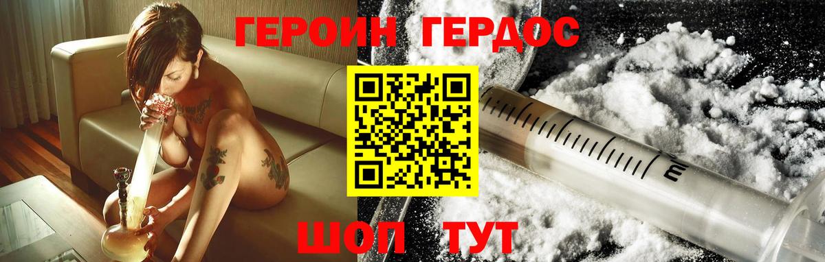 ГЕРОИН афганец  Вход с VPN  Удомля 