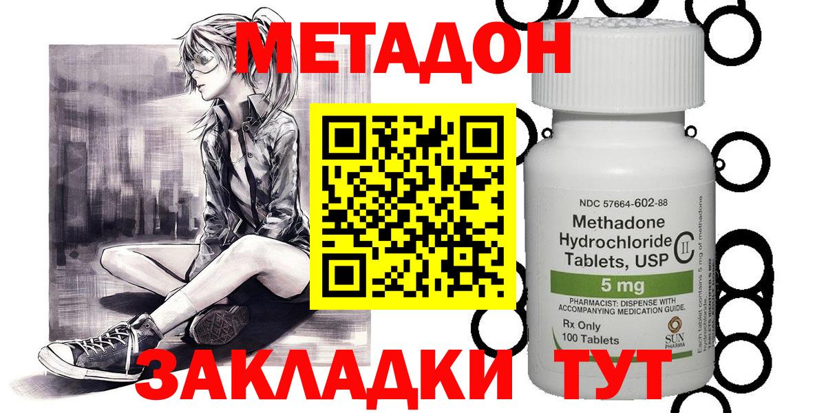 shop клад  Метадон кристалл  МЕГА ССЫЛКА  Вход с VPN  Удомля  Метадон VHQ 